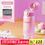 泰福高（TAFUCO）三丽鸥保温杯儿童316不锈钢水杯女大容量双饮杯吸管杯T2384美乐蒂