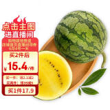 京鲜生 特小凤黄肉西瓜 1粒 单果2.5斤起 生鲜水果