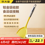 炊大皇99.9%抗菌硅胶锅铲 炒菜铲家用铲子炒锅不粘锅专用加长铲子
