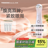 TOUCHBeauty渲美眼部美容仪微电流美眼眼袋按摩器淡化黑眼圈淡化眼纹眼霜导入仪眼霜按摩棒光白【生日礼物】