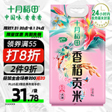 十月稻田 香稻贡米 东北大米 10斤（香米 粳米 5公斤/十斤）