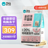 卫仕20%鸡肉冻干全价猫粮5kg 成猫幼猫主食猫干粮【近半袋冻干】