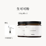 SOILETA生可可粉 未碱化cacao纯咖啡牛奶伴侣生酮低脂可可冲饮烘焙 生可可粉150g*2罐