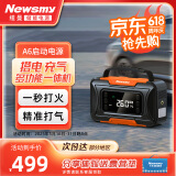 纽曼（Newsmy）A6汽车应急户外便携启动电源12V电瓶搭电宝打火神器紧急充电宝