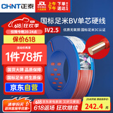 正泰（CHNT）电线电缆插座空调热水器用铜芯电线 国标铜线 BV2.5平方红色100米