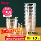 美丽雅一次性杯子航空杯240ml*18只 食品级加厚塑料水杯茶杯太空饮料杯