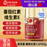 同仁堂（TRT）番茄红素维生素E软胶囊茄红素油树脂中老年抗氧化120粒