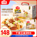沃隆每日坚果纯坚果750g/30袋腰果开心果仁核桃0添加健身专属休闲零食