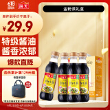 海天 生抽酱油500ml*4 【0添加 特级酱油】金粉派礼盒特级送礼好物