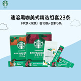 星巴克（Starbucks）速溶黑咖啡中烘+深烘+尝鲜3条0糖低脂 共52g