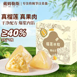 戴姆勒斯猫山榴莲冰粽54g*8枚 水晶冰皮粽子榴莲果雪糕点心冰冻礼盒礼物