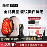 极萌【丁禹兮同款】全新一代胶原炮美容仪【淡化全脸纹】紧致促生美白嫩肤生日礼物送女友送妈妈