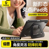 倍思iPadair7/6保护壳苹果平板保护套支点壳【隐形双支架】适用iPadAir7/6/Pro(18-22款)-13/12.9英寸