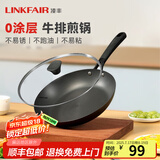 凌丰（LINKFAIR）煎锅平底锅无涂层不易粘锅聚油氮化精铁锅煎饼锅牛排锅早餐锅 含玻璃锅盖 28cm