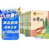 金波诗意童话经典全套8册 森林小火车铜铃儿小丁当神奇的小银蛇小雨的悄悄话采蘑菇火红的枫叶小麻雀洗澡古古丢先生的遭遇 小学生一二年级儿童文学启蒙课外阅读故事书