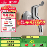九牧（JOMOO）黄铜水龙头入墙式单冷洗衣机快开自来水拖把池龙头7212-234/1C-1
