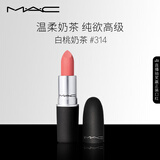 M.A.C魅可尤雾弹mac口红哑光显白雾面轻薄#314白桃奶茶 生日礼物女