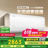 美的空调 大1.5匹 纤白无风感 变频冷暖 新一级能效  壁挂式空调挂机以旧换新国家补贴KFR-35GW/N8MWD1