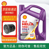 壳牌极净超凡喜力 金壳 全合成机油 灰壳 蓝壳 HX7 红壳 发动机润滑油 紫壳 HX6 半合成 5w-30 SP【4L】