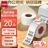 得力（deli）40*30mm 800张*4卷 珊瑚海三防热敏标签纸 奶茶服饰不干胶打印纸 12000【适配3寸标签机720C等】