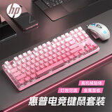 惠普（HP）GK200机械键盘有线办公游戏键盘 20种背光灯效 87键电竞键盘鼠标套装电脑外设键鼠 侧刻渐变粉【键鼠套装-青轴】