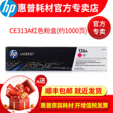 惠普(HP)126A硒鼓墨盒适用cp1025nw cp1025 M175a M175nw  红色ce313a粉盒 墨盒（1000页）