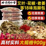 同仁堂艾灸生姜花椒艾草泡脚药包艾叶足浴包三伏去湿气助眠祛湿脾胃虚寒