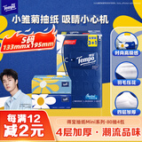 得宝（TEMPO）一博同款 抽纸 Mini系列4层80抽*4包 湿水不易破 餐巾纸 卫生纸