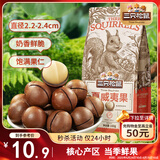 三只松鼠奶油味夏威夷果 坚果炒货干果孕妇休闲零食小吃160g/袋