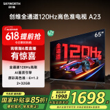 创维电视65A23 65英寸电视机全通道120Hz 2+32G4K超高清护眼声控全面屏智能家电液晶