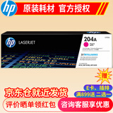 惠普(HP) 510A硒鼓 204a原装硒鼓粉盒 适用154a 154nw 180n 181fw打印机 CF513A硒鼓红色 约900页