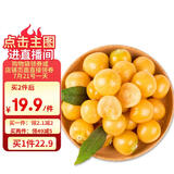 京鲜生 姑娘果/灯笼果  1斤装 生鲜水果