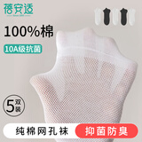 蓓安适一次性袜子网孔纯棉袜10A抗菌夏季短筒男袜混色5双 