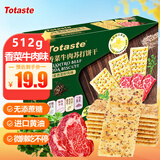Totaste土斯香菜牛肉味苏打饼干518g微辣无蔗糖梳打儿童孕妇休闲零食礼盒