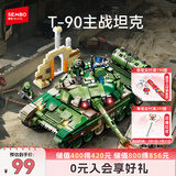 森宝积木拼装军事玩具坦克模型男孩生日礼物 苏联-T90主战坦克207225