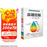 血糖控制一本就够（汉竹）（南京）  京东618活动