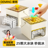 德明冻冰块模具按压冰格制冰神器制冰盒食品级双层抽屉盒