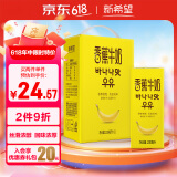 新希望香蕉牛奶200ml*12盒 礼盒装 送礼佳品 礼盒装 送礼佳品