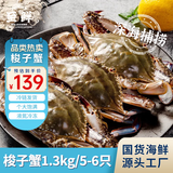 【冷冻】至鲜 梭子蟹2.6斤/5-6只整只当季液氮冷冻4-6两/只吕四黄海新鲜螃蟹海鲜