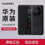 华为Mate60Pro手机壳智能视窗翻盖式保护套原装原厂商务防摔创意限量版皮套mate60男女通用 Mate60Pro/Pro+皮套黑+定制6A线+膜