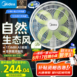 美的（Midea）【幸运草安睡风扇1S】家用轻音立式声控电风扇柔风遥控落地扇台式桌面小型大风量一级能效净化空气