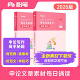 粉笔公考2026国省考公务员考试申论文章素材每日诵读申论范文素材公务员考试2026