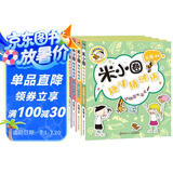 米小圈趣味猜谜语:宝藏特攻队+又奇又怪博物馆+动物园大闯关+玩具争夺战(套装共4册） 课外阅读 阅读 课外书