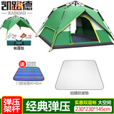 凯路德（KAIROAD）帐篷户外4-6人双层加大全自动速开野外露营防雨过夜遮阳防晒套装 弹压-防潮垫套餐01