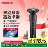 奔腾（POVOS）电动剃须刀智能感应刮胡刀须刨全身水洗快充胡须刀PQ9502火山黑生日送男友父亲节礼物