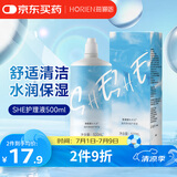 海俪恩美瞳 隐形眼镜多功能护理液 SHE500mL  清洁保湿