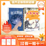 万物复书25秋五年级穿越贺兰山一百个孩子的中国梦 可爱的中国经典彩绘版 非法智慧名家名篇版 小兵张嘎名家名绘版 慈母情深·心灵的花园 夜空中最亮的星正版赠导读单 《非法智慧》《小兵张嘎》+导读单