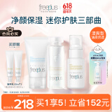 芙丽芳丝（Freeplus）洗面奶水乳套装洁面60g+爽肤水80ml+乳液50ml生日礼物送男女友