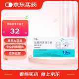 【原研进口】阿尔马尔 盐酸阿罗洛尔片 10mg*10片/盒 4盒装
