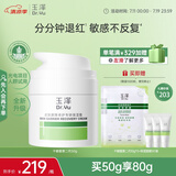 玉泽（Dr.Yu）皮肤屏障修护专研保湿霜50g（第二代 补水保湿 滋润修护）